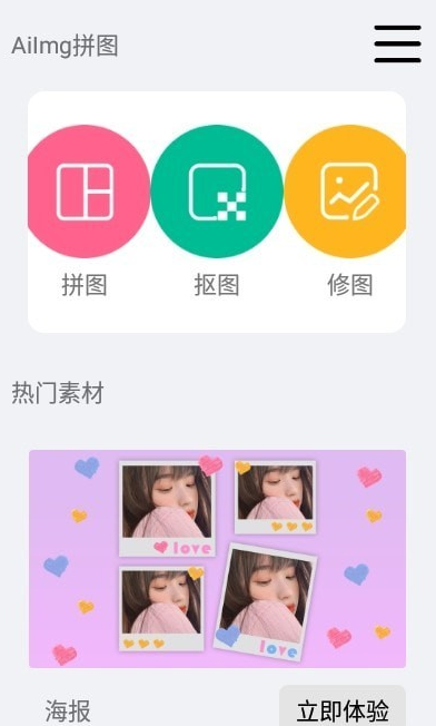 aiimg拼图app v2.1