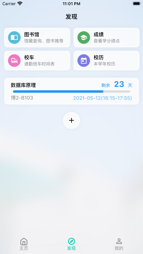 矿小助 中国矿业大学app v1.3.1 安卓版