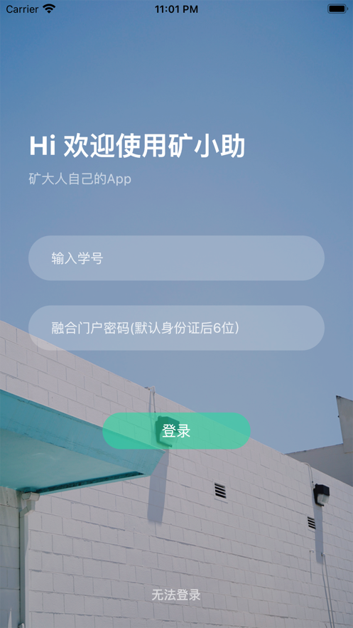 矿小助 中国矿业大学app v1.3.1 安卓版