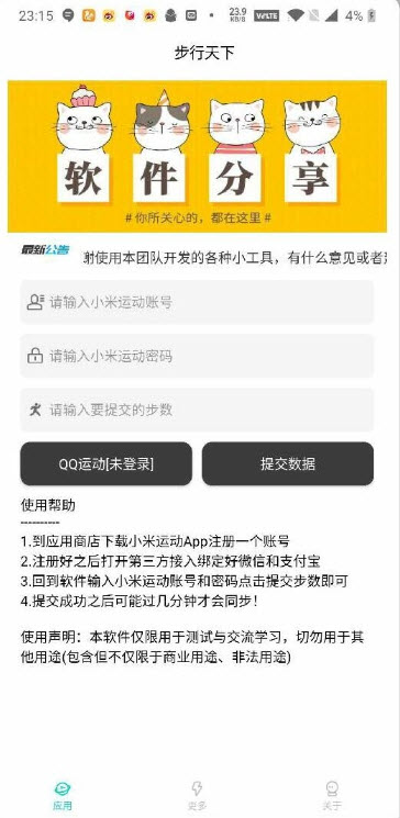 步行天下app修改步数 v1.0