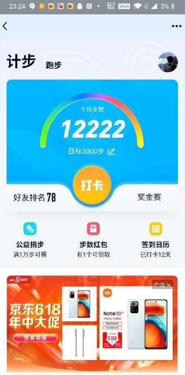步行天下app修改步数 v1.0