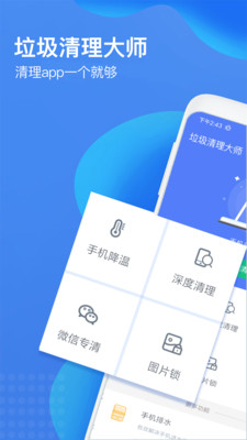 垃圾清理大师app v1.1.0.2安卓版