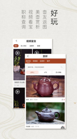 紫砂之家官方app v2.2.0