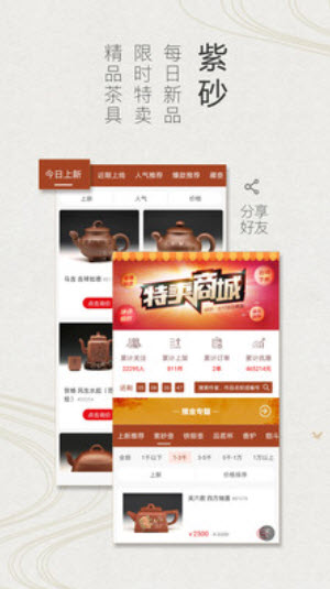 紫砂之家官方app v2.2.0