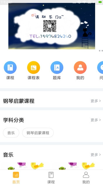 春田花花教育app安卓版 v1.1.0