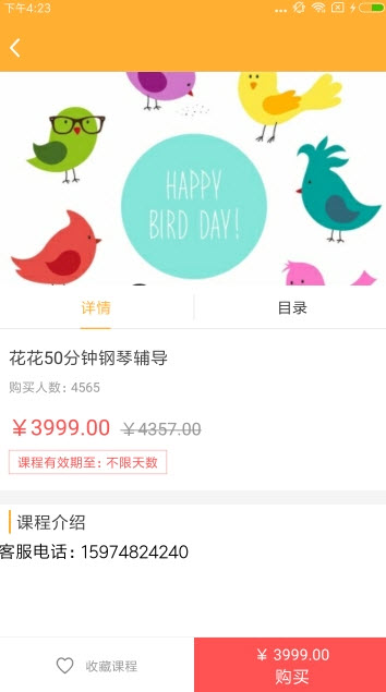 春田花花教育app安卓版 v1.1.0