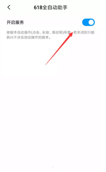 618全自动助手 v3.1.0安卓版