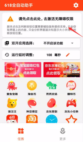 618全自动助手 v3.1.0安卓版
