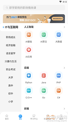 万门好课app免费版 v7.3.4