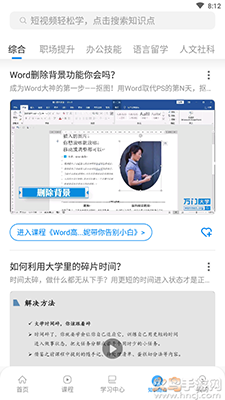 万门好课app免费版 v7.3.4