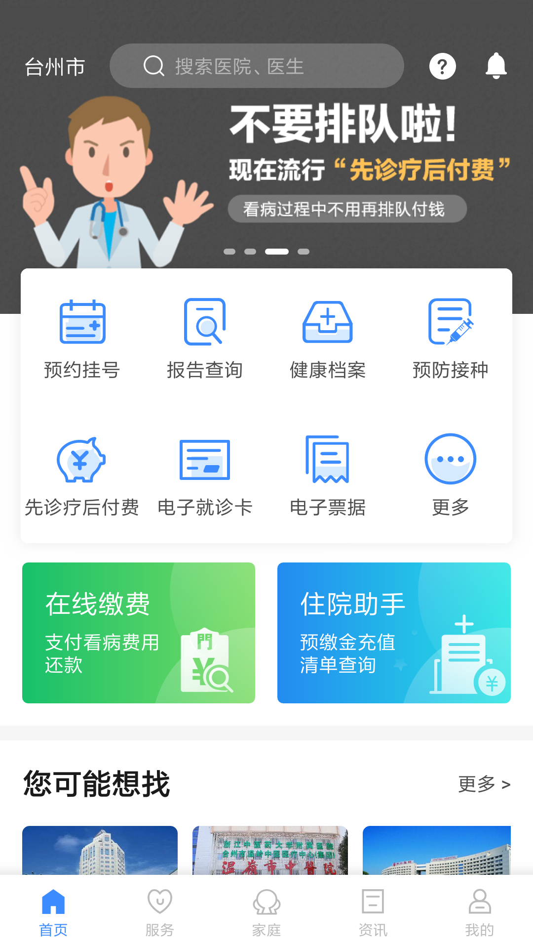 健康台州app儿童接种预约 v4.6.0最新版