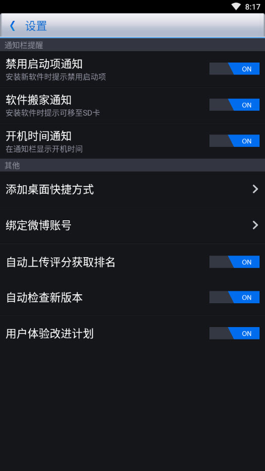 360优化大师安卓手机版app v1.10.3