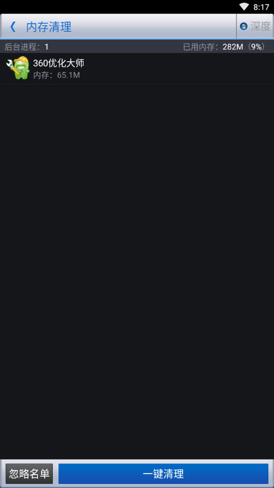 360优化大师安卓手机版app v1.10.3