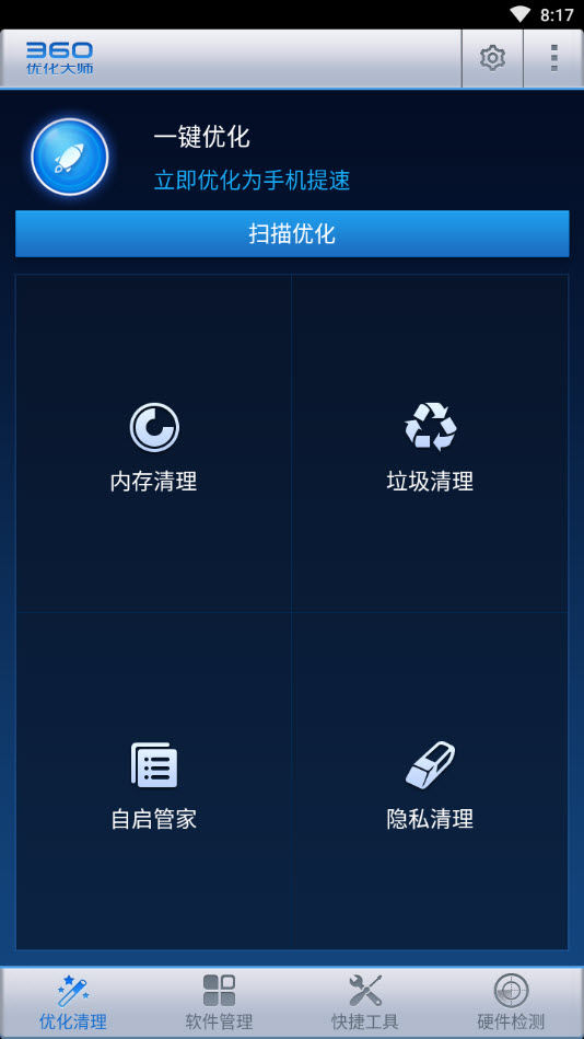 360优化大师安卓手机版app v1.10.3