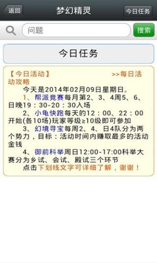 梦幻西游工具箱计算器手机版 v1.2.9 安卓版