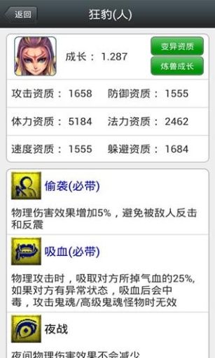 梦幻西游工具箱计算器手机版 v1.2.9 安卓版
