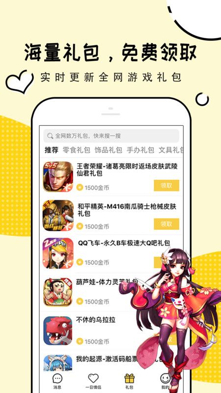 淘礼包手游礼包迷你世界 v1.0.7 最新版