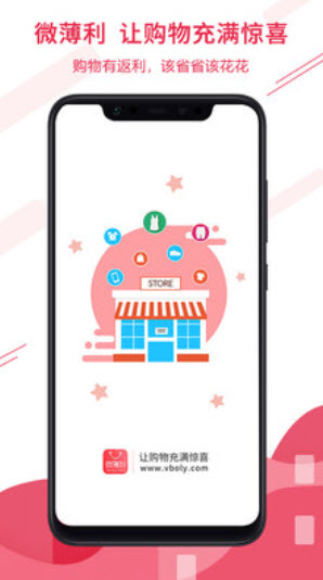 微薄利官方手机商家版app v1.0