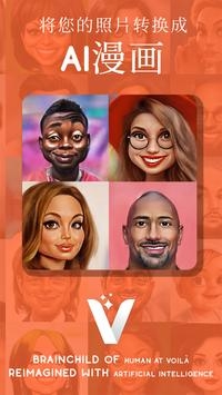 voila照片编辑器 v2.8.0 中文版