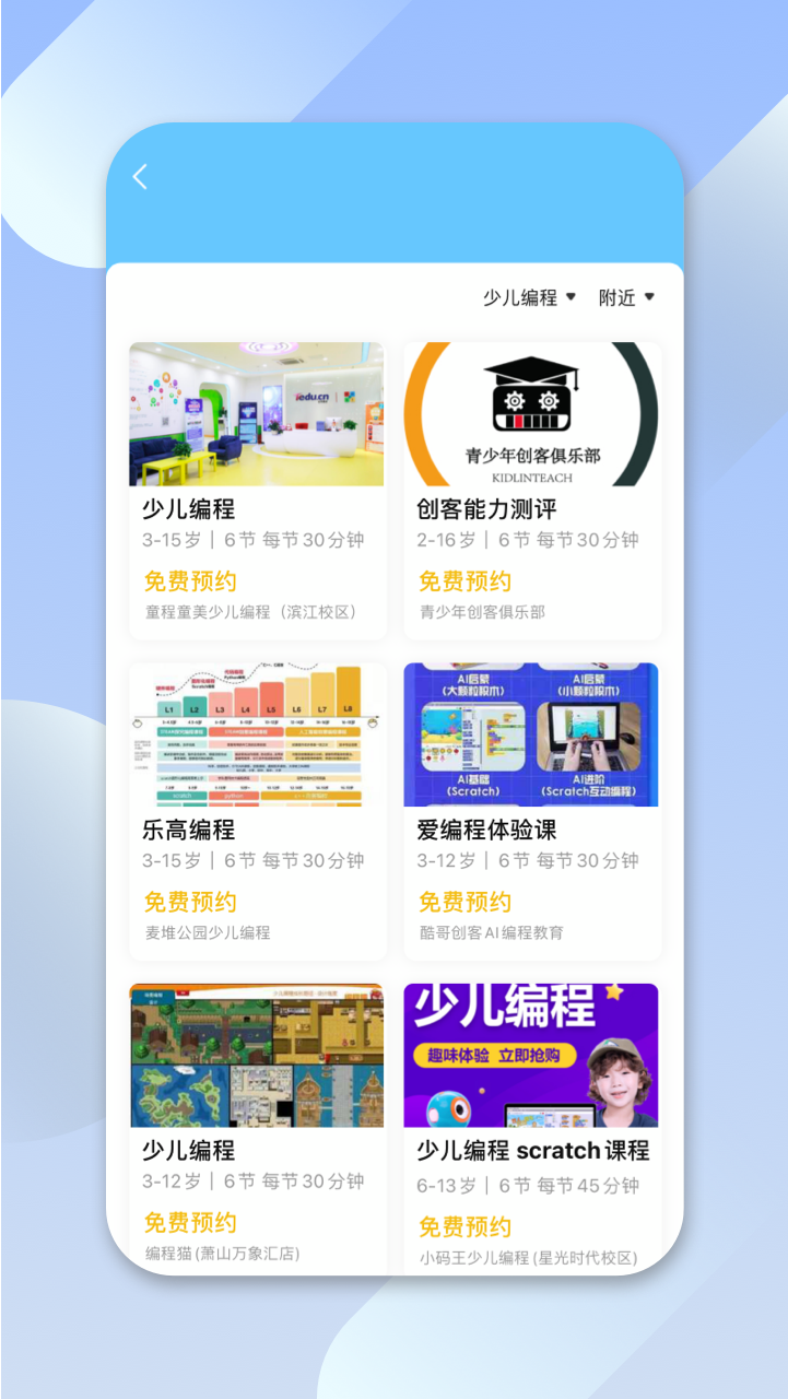 少儿编程帮app v0.0.1安卓版
