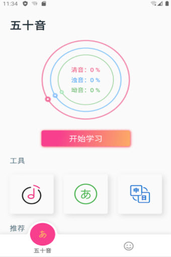 花火日语app v1.0.0安卓版