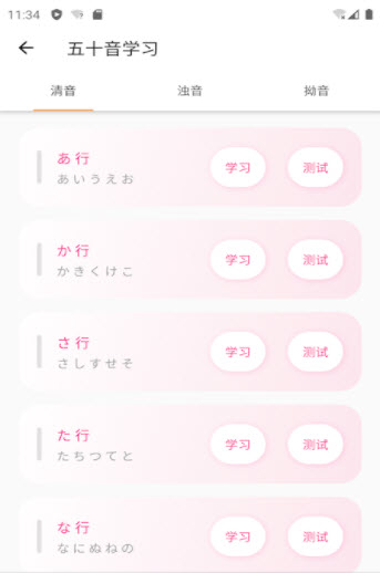 花火日语app v1.0.0安卓版