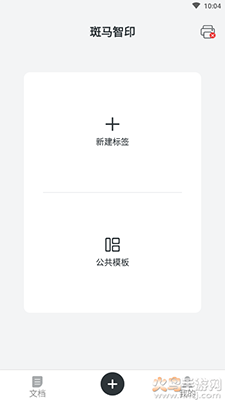 斑马智印app手机版 v1.1.1