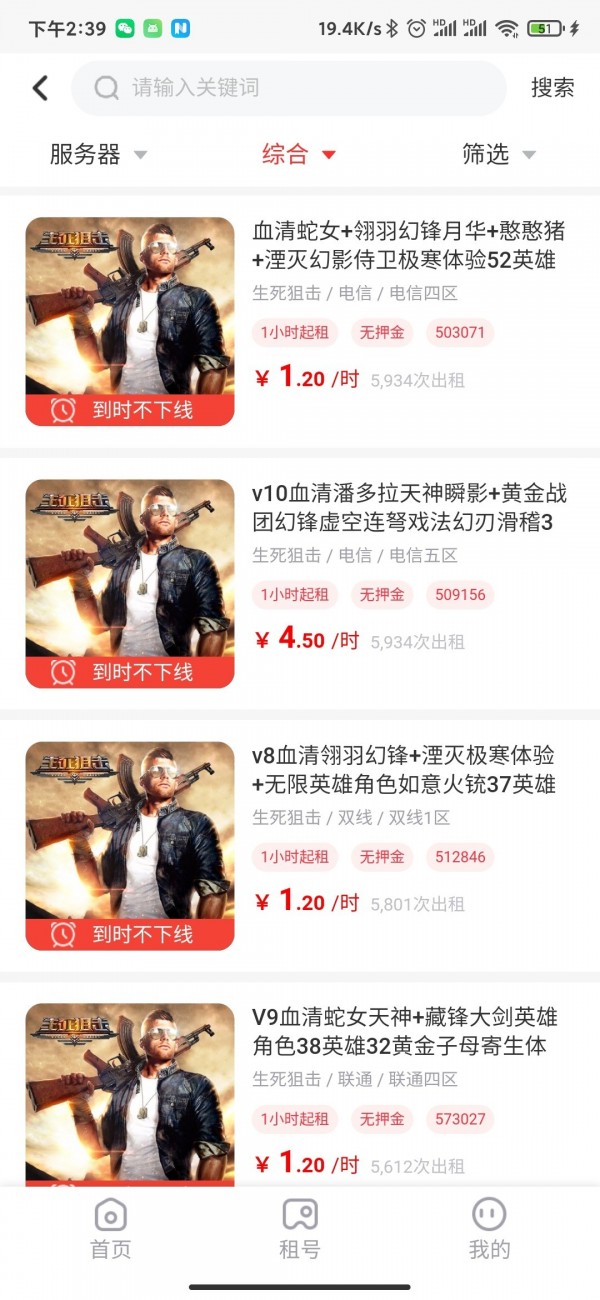 168租号玩app v1.0安卓版