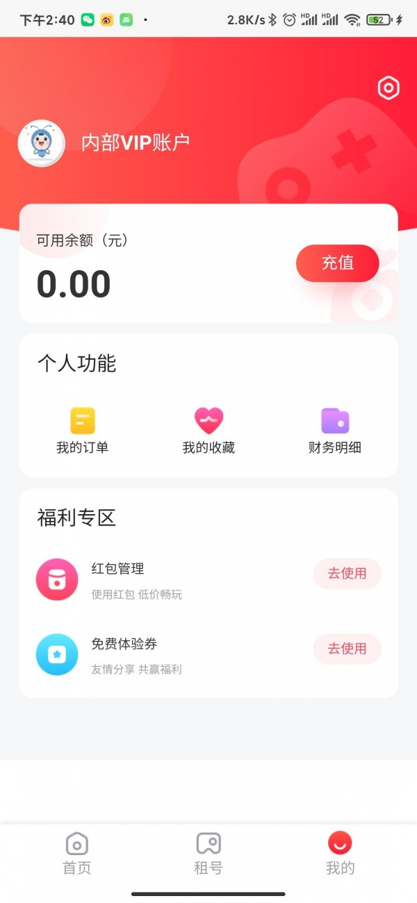 168租号玩app v1.0安卓版