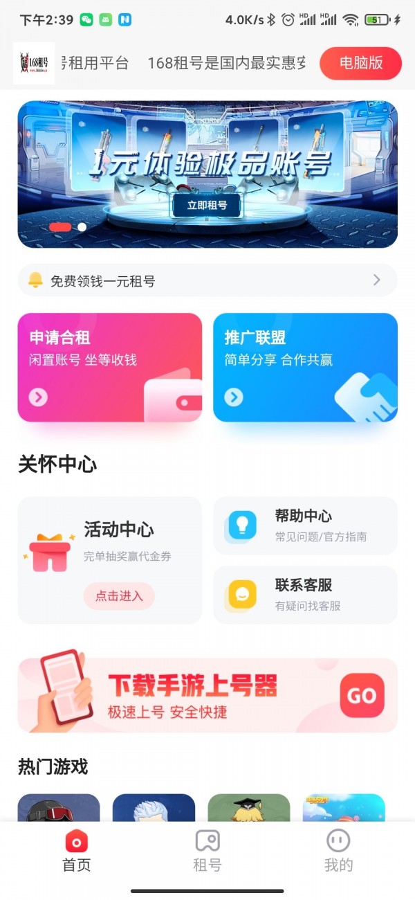 168租号玩app v1.0安卓版