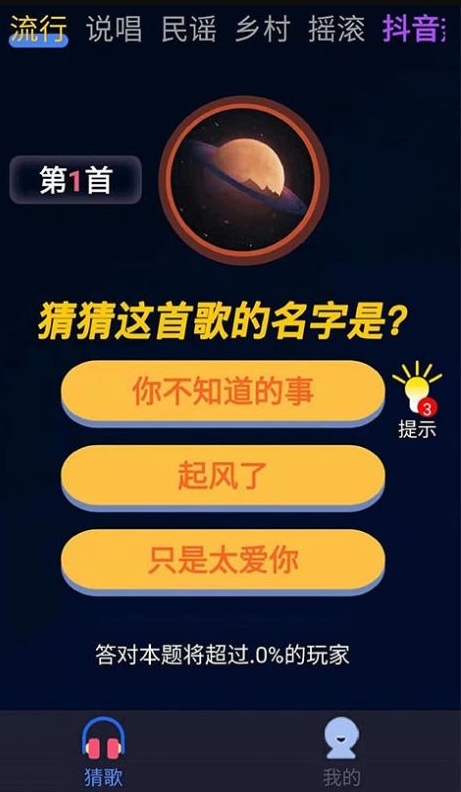 芒果猜歌app v1.0.1