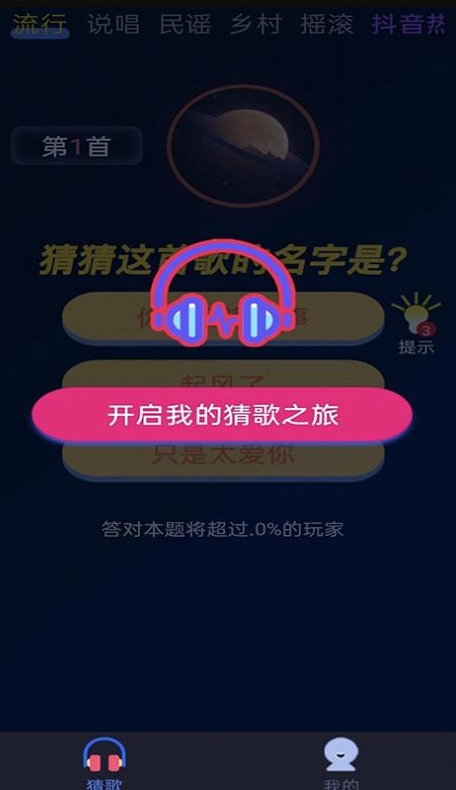 芒果猜歌app v1.0.1