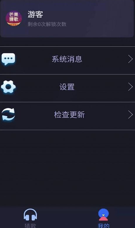 芒果猜歌app v1.0.1