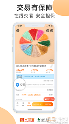 义采宝(义乌小商品批发网)app v6.3.3