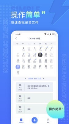 语音录音机app v2.0.0 安卓版