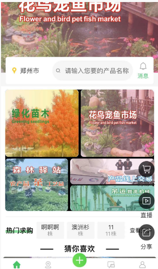 花木森林app v1.0.0安卓版