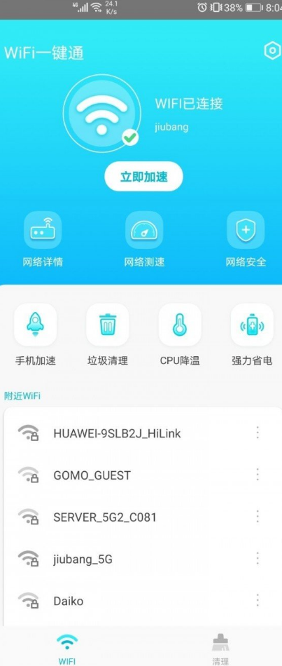 wifi一键通 v1.8.0