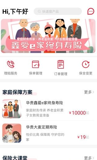 贵保管家app v1.0.0