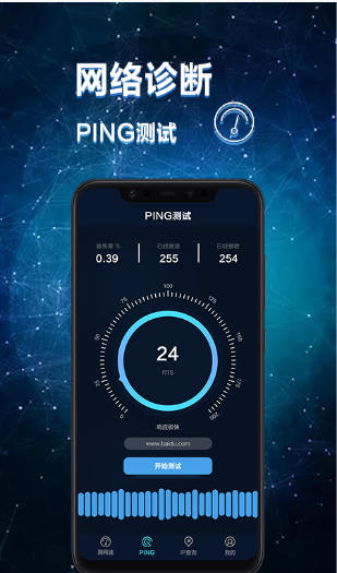 网络诊断大师app v1.0.0安卓版