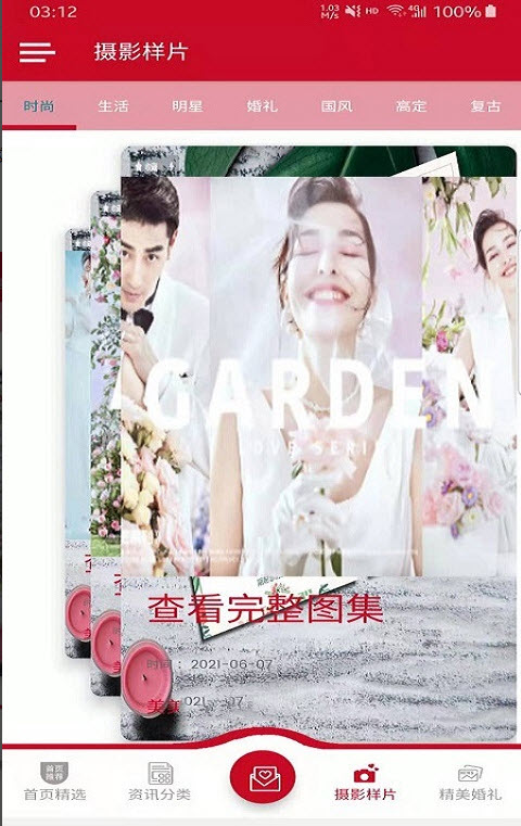 美美结婚助手app v1.2.4安卓版