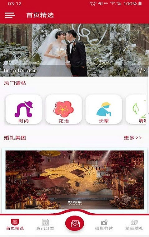 美美结婚助手app v1.2.4安卓版