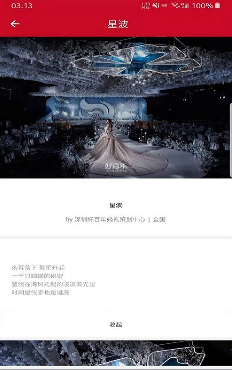 美美结婚助手app v1.2.4安卓版