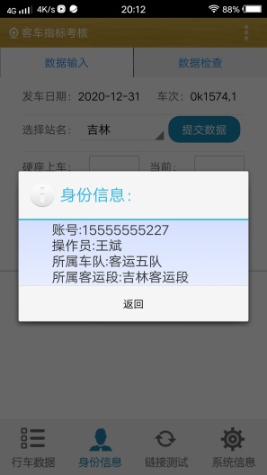 客车指标考核app v1.41最新版