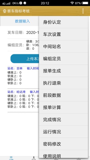 客车指标考核app v1.41最新版