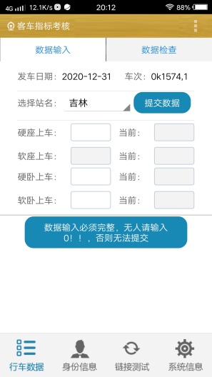客车指标考核app v1.41最新版