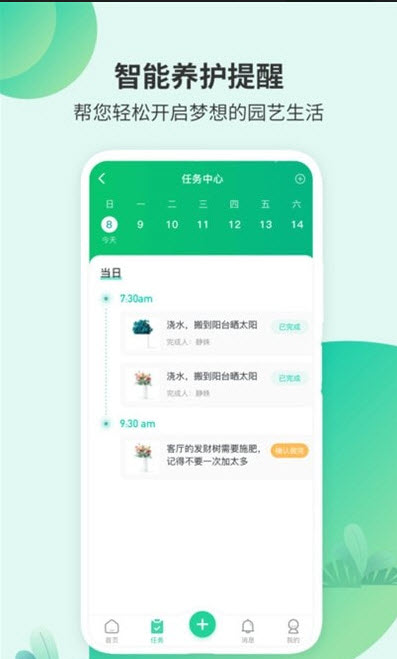 绿植助手app v1.0.0安卓版