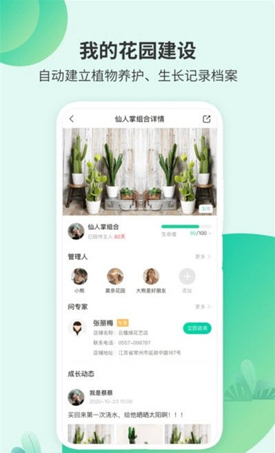 绿植助手app v1.0.0安卓版
