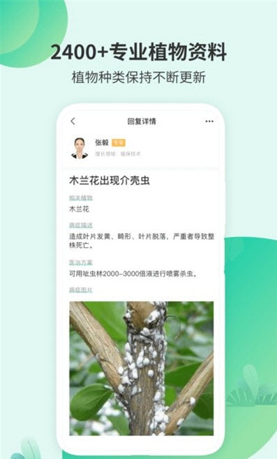 绿植助手app v1.0.0安卓版