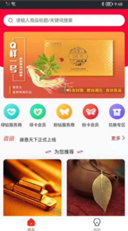 康惠天下app v1.1.6安卓版