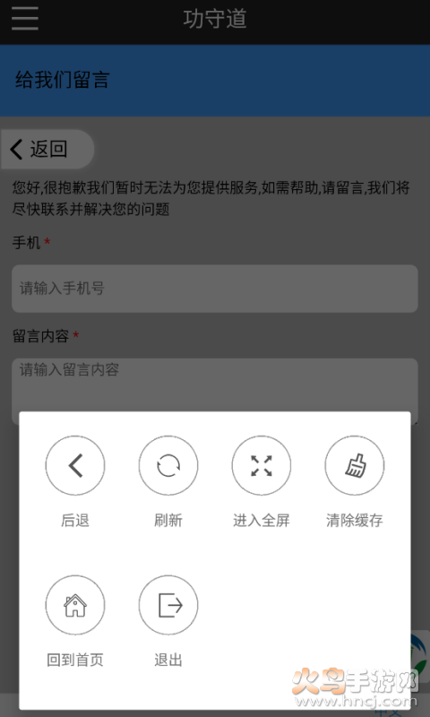 功守道app v6.2.8 手机版